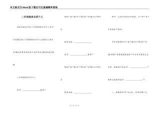 二手房购房合同个人