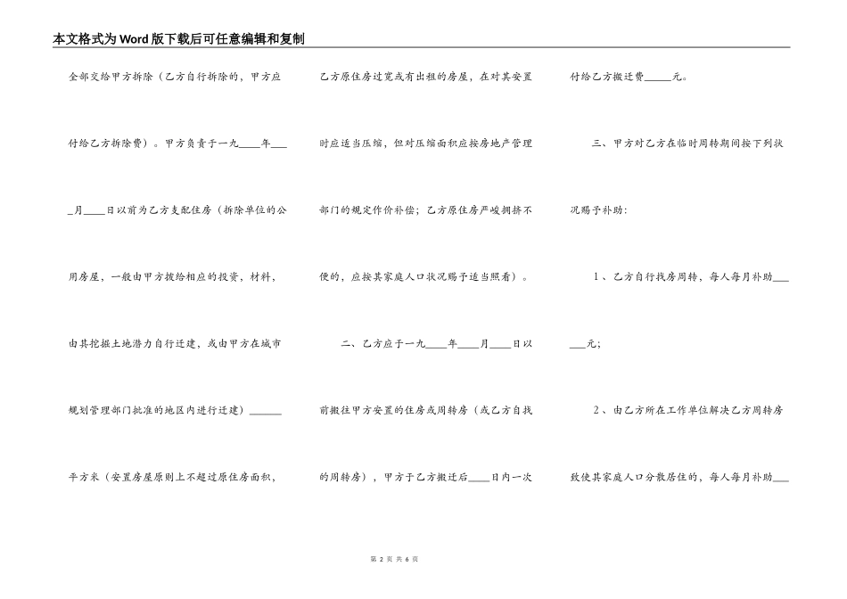 建筑安装工程拆迁房屋合同详细版样式_第2页