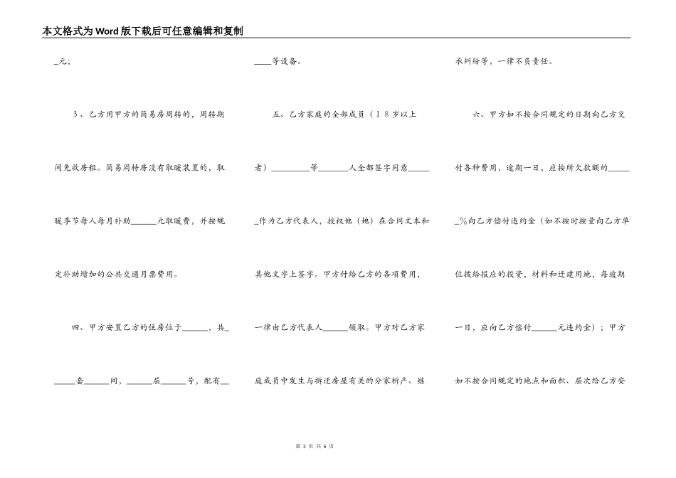 建筑安装工程拆迁房屋合同详细版样式_第3页