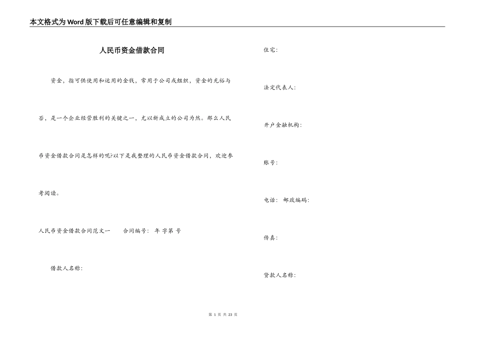 人民币资金借款合同_第1页