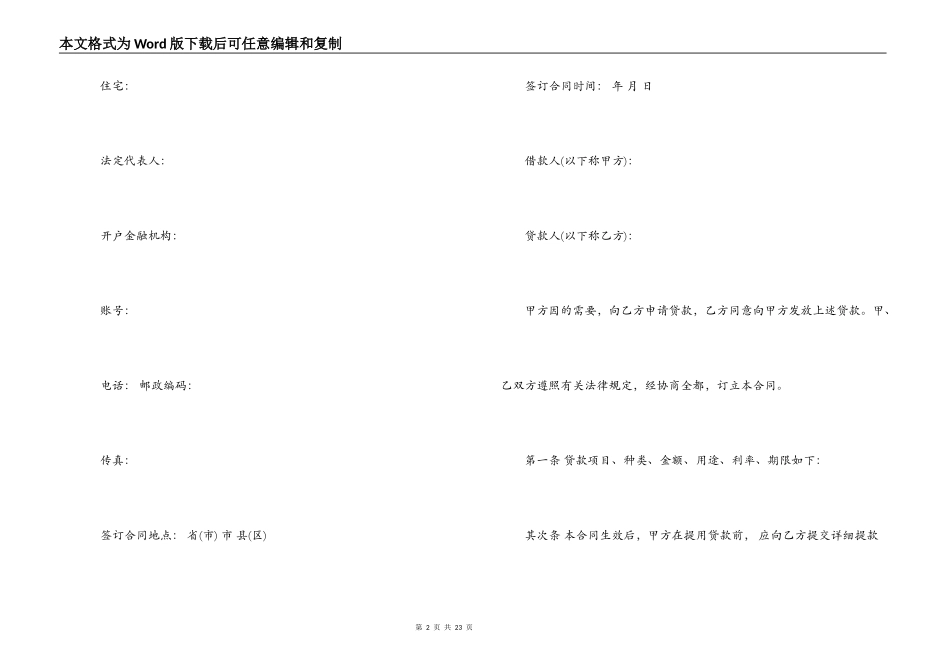 人民币资金借款合同_第2页