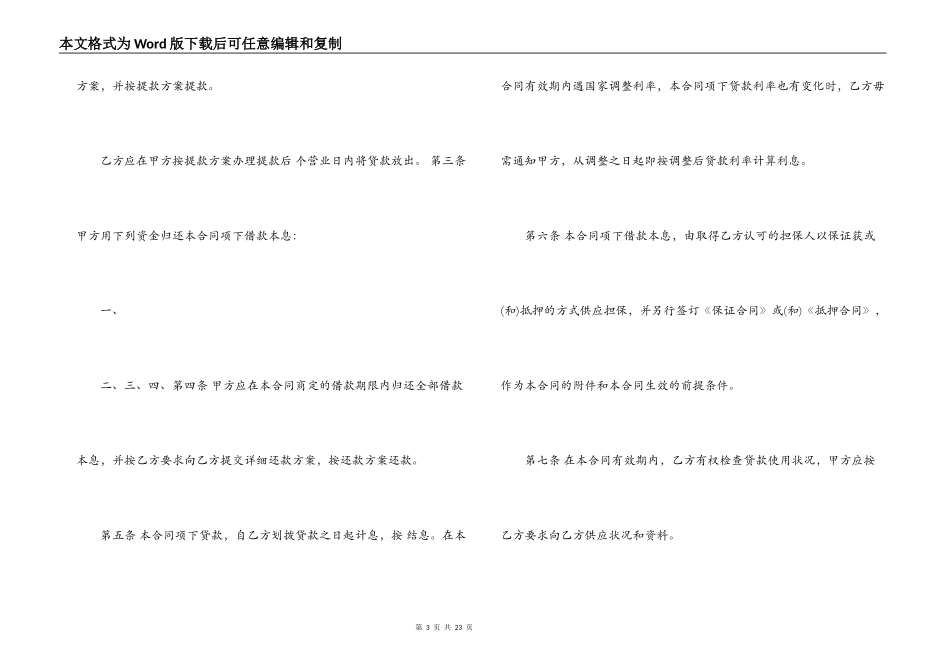 人民币资金借款合同_第3页
