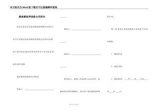 最高额抵押借款合同样本