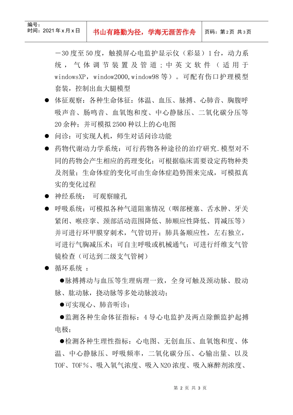 SIMMAN综合模拟人产品介绍_第2页