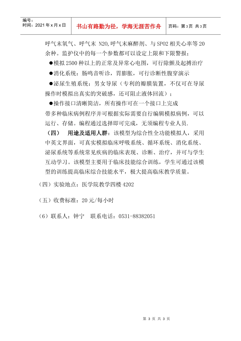 SIMMAN综合模拟人产品介绍_第3页