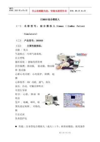 SIMMAN综合模拟人产品介绍