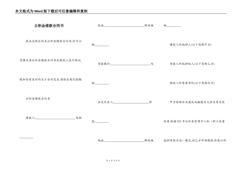 公积金借款合同书_第1页