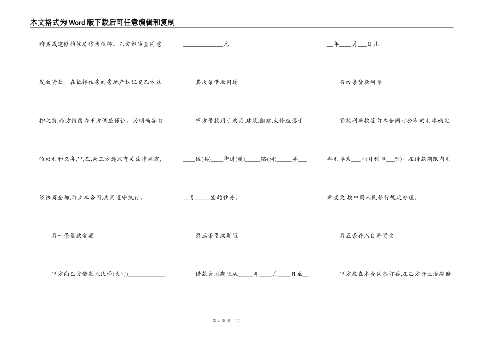 公积金借款合同书_第2页