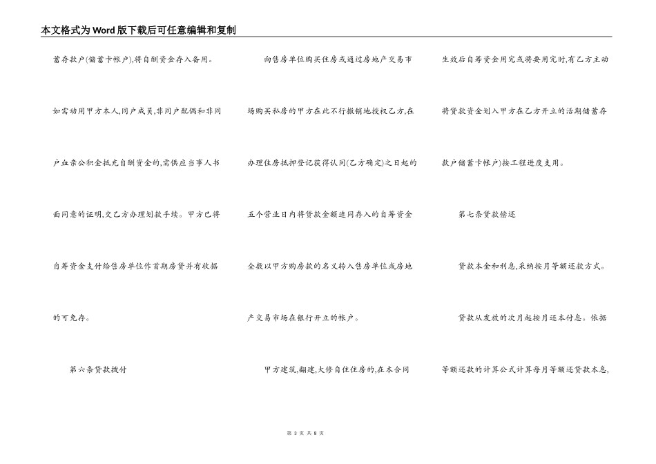 公积金借款合同书_第3页