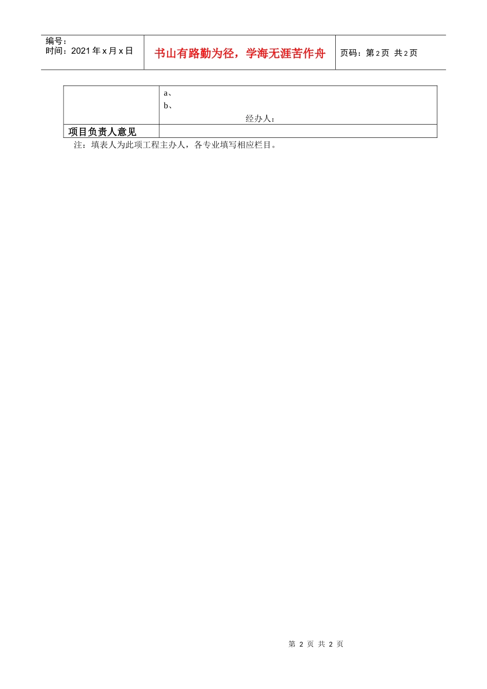 VKSY-QR-CB004工程结算资料确认单_第2页