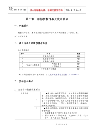 LCZ2010018参数doc-丽水采购与招标网