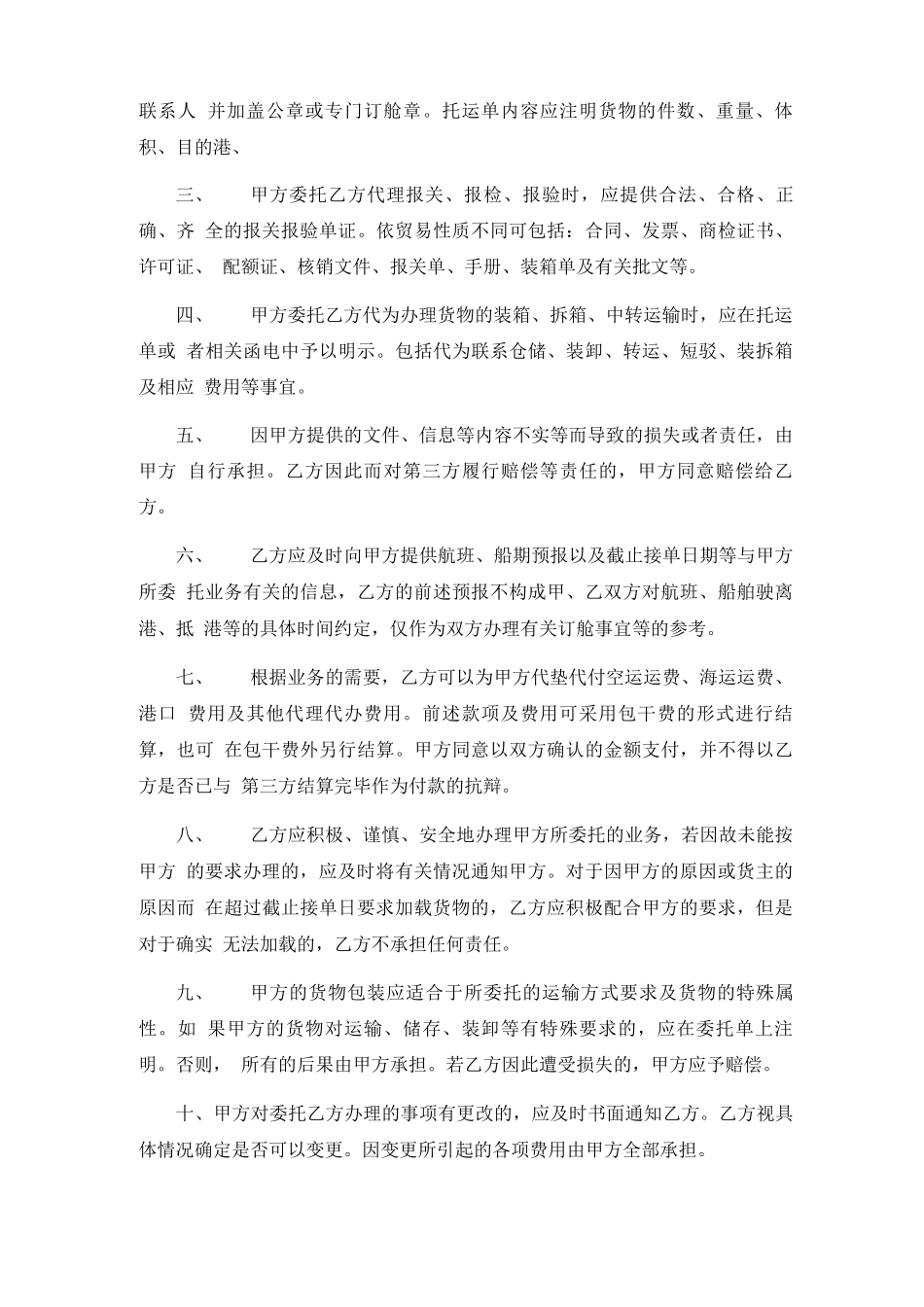 货运代理合同6篇_第3页