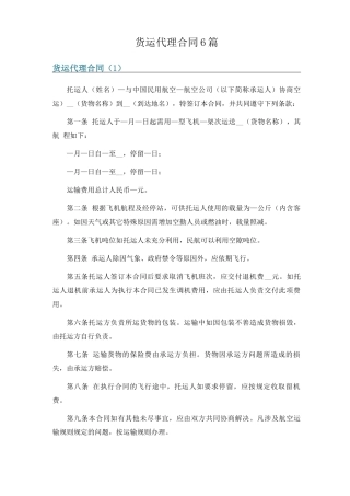 货运代理合同6篇