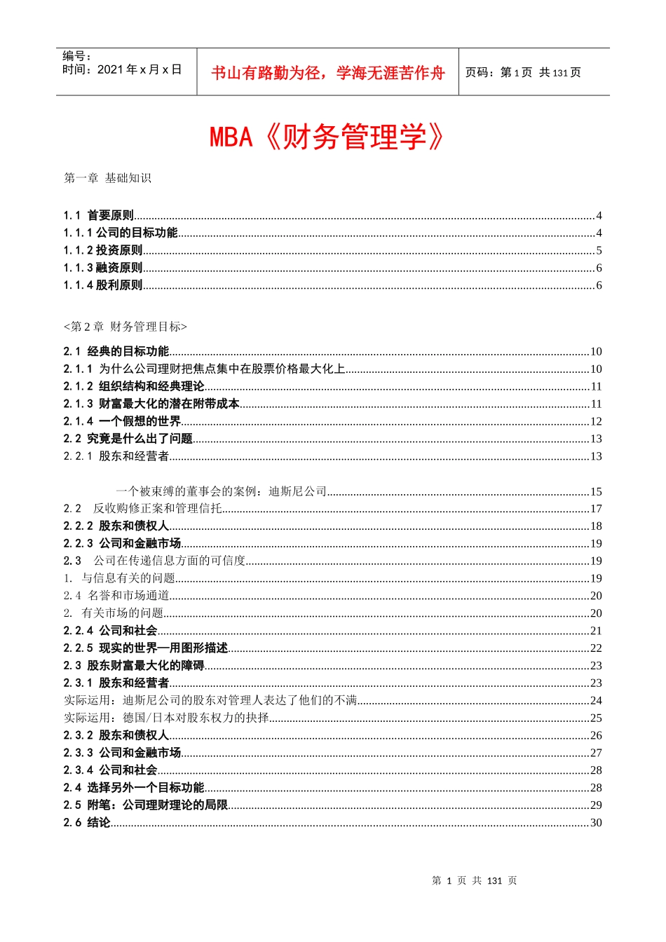 MBA财务管理_第1页