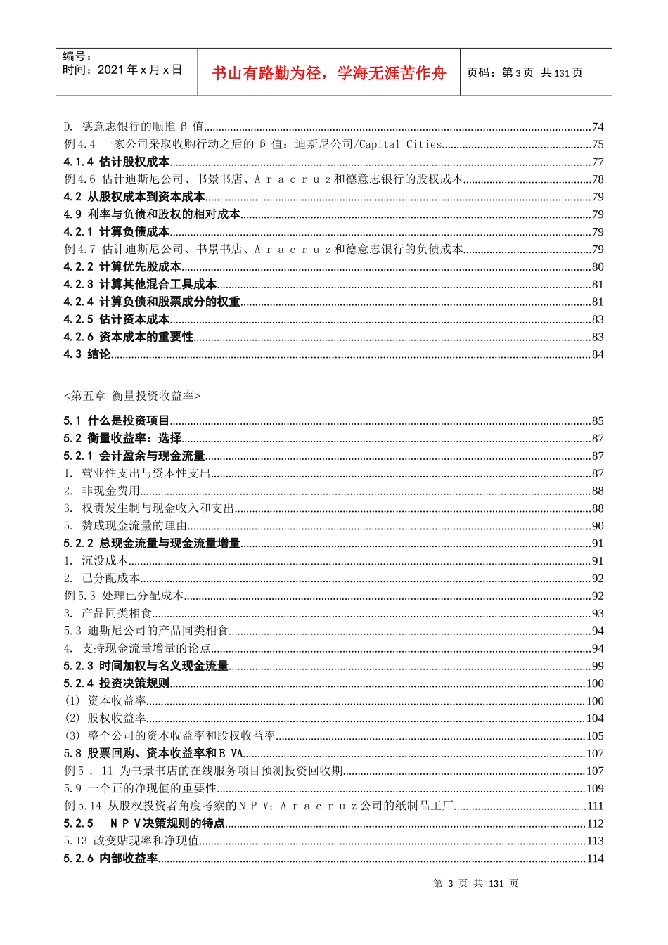 MBA财务管理_第3页