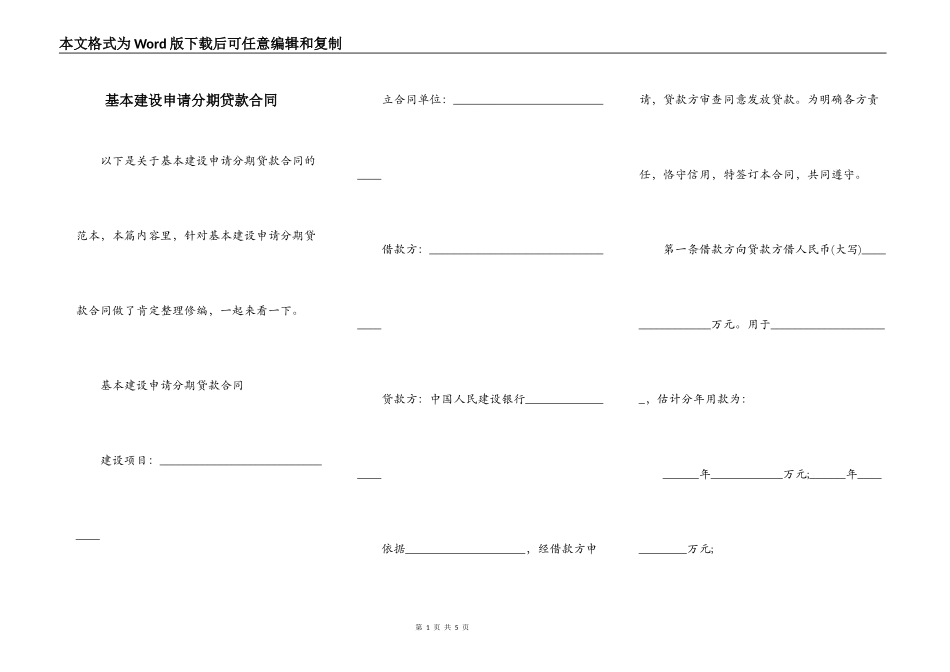 基本建设申请分期贷款合同_第1页