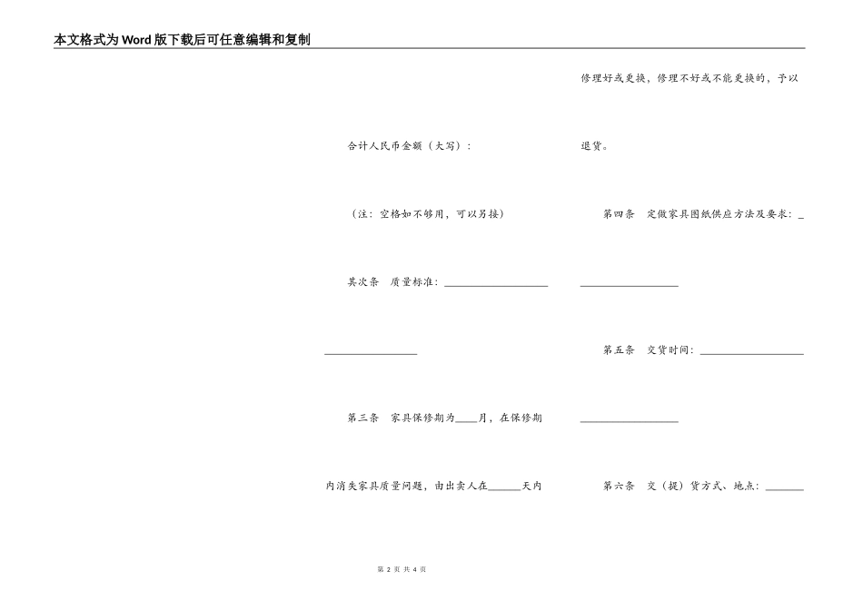 通用版家具买卖合同_第2页