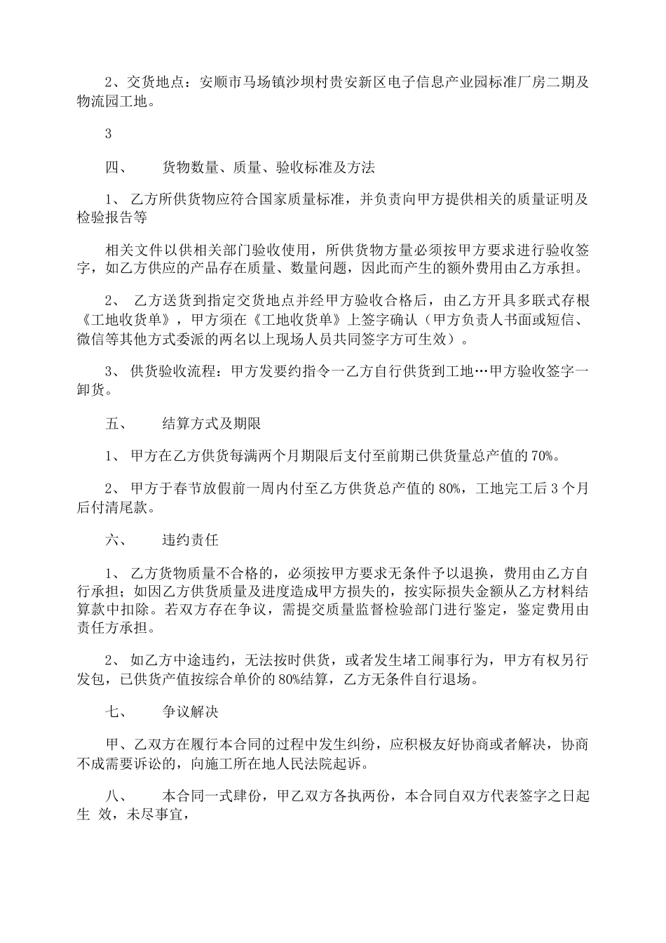 砂石材料供货合同_第2页