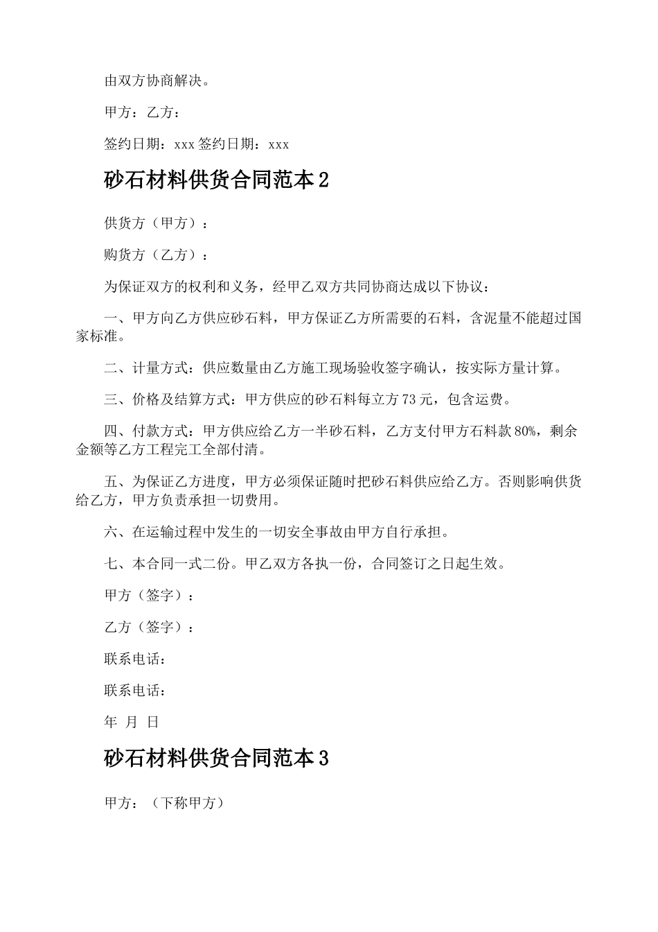 砂石材料供货合同_第3页