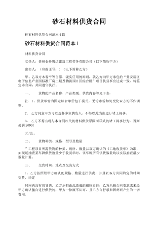 砂石材料供货合同