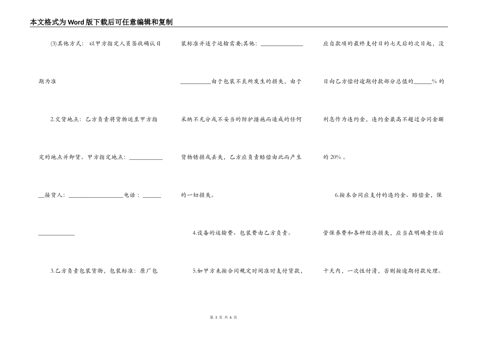 通用商铺买卖合同书_第3页