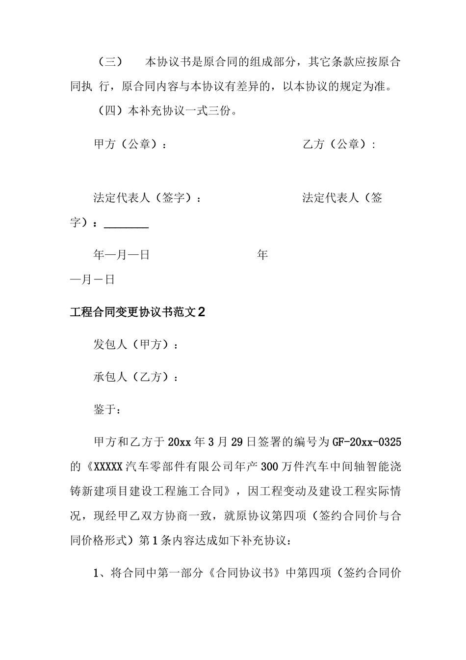 工程合同变更协议书范本_第2页