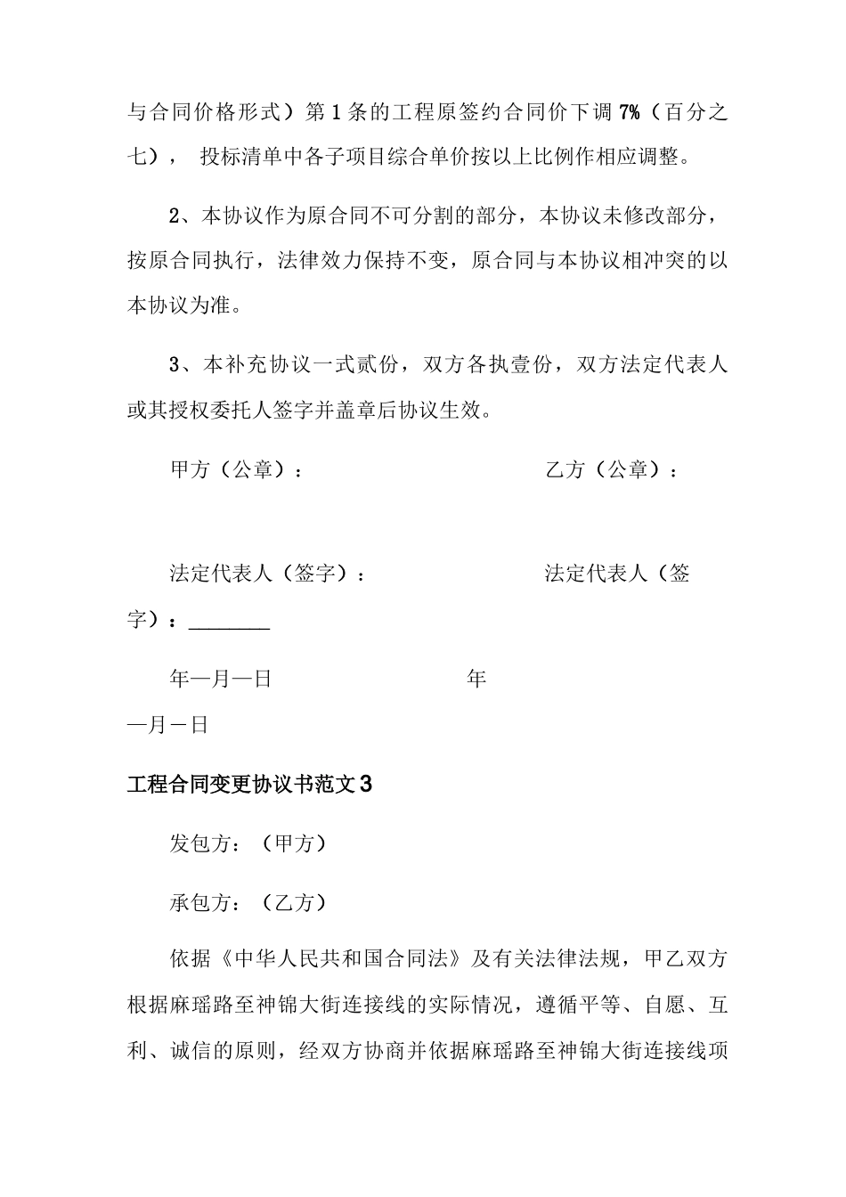 工程合同变更协议书范本_第3页