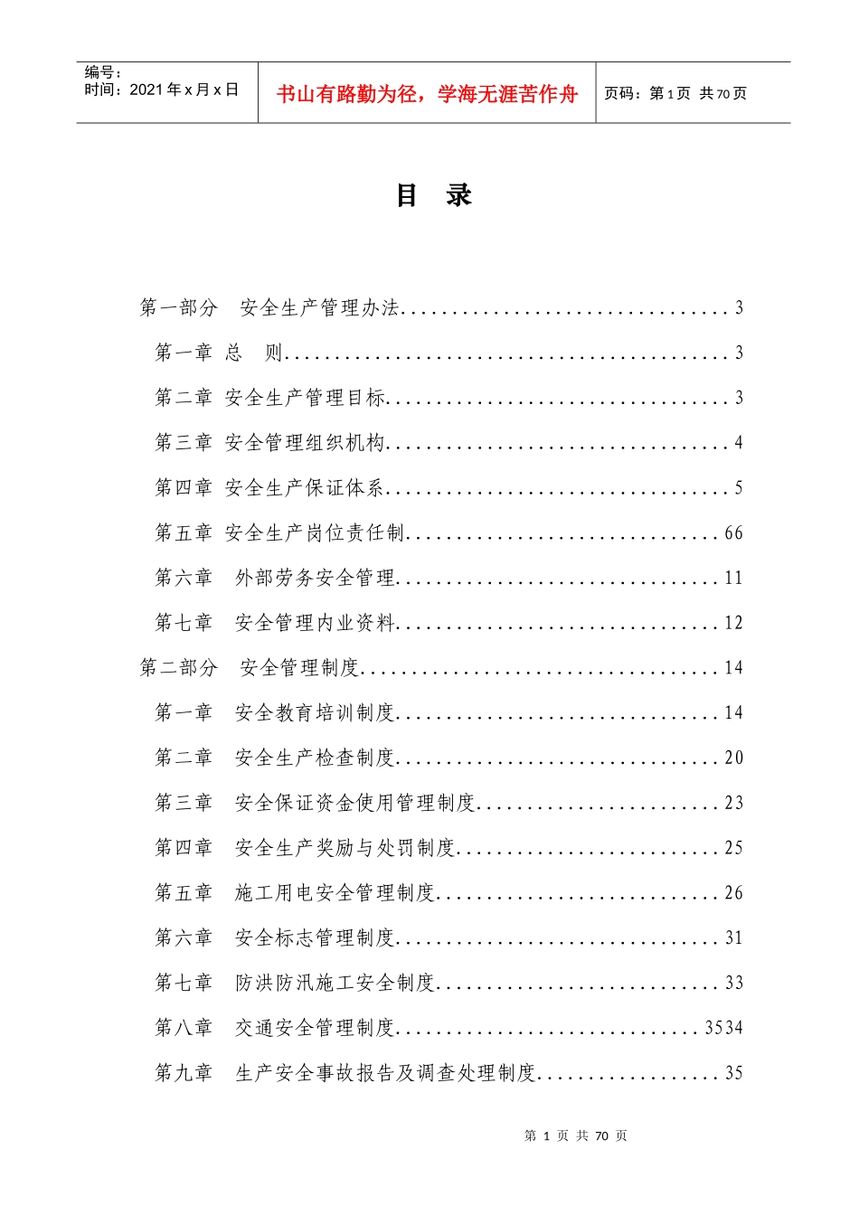 pm安全管理制度_第1页