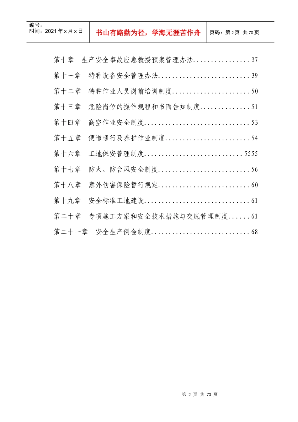 pm安全管理制度_第2页
