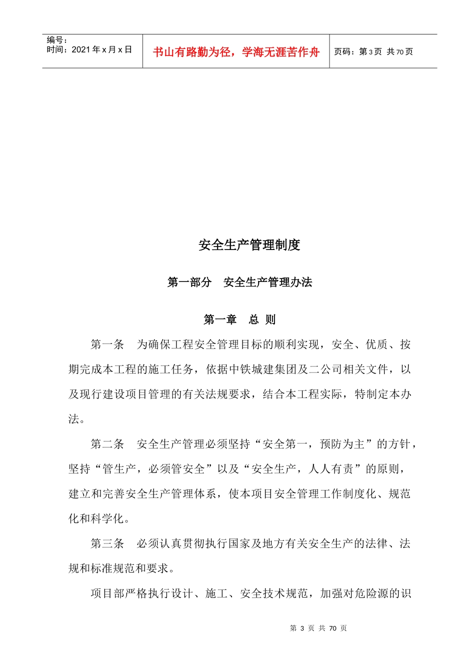 pm安全管理制度_第3页