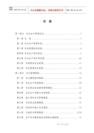 pm安全管理制度