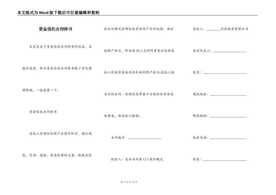 资金信托合同样书_第1页