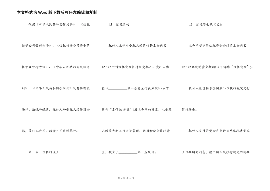 资金信托合同样书_第2页