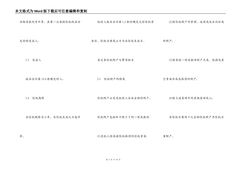 资金信托合同样书_第3页