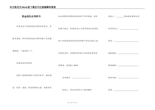 资金信托合同样书