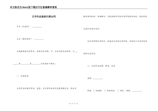 文字作品独家代理合同
