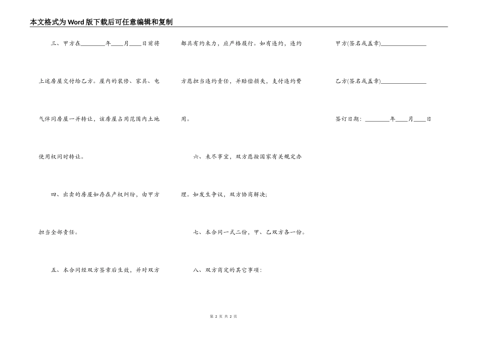 安置房买卖合同样书标准版_第2页