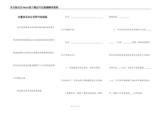 安置房买卖合同样书标准版