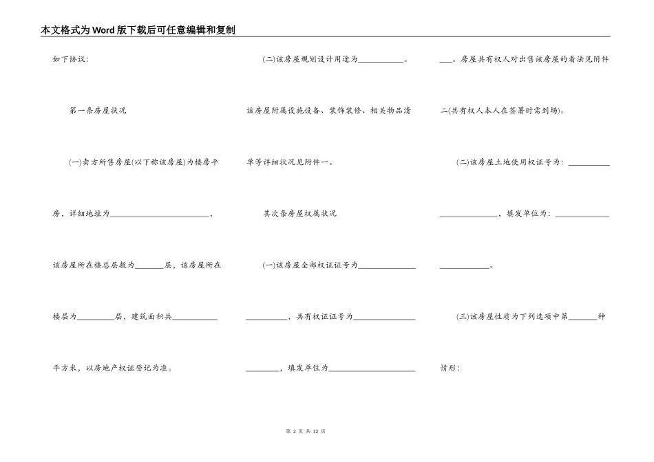 二手房购房合同标准范本_第2页