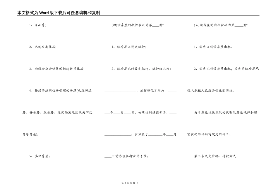 二手房购房合同标准范本_第3页