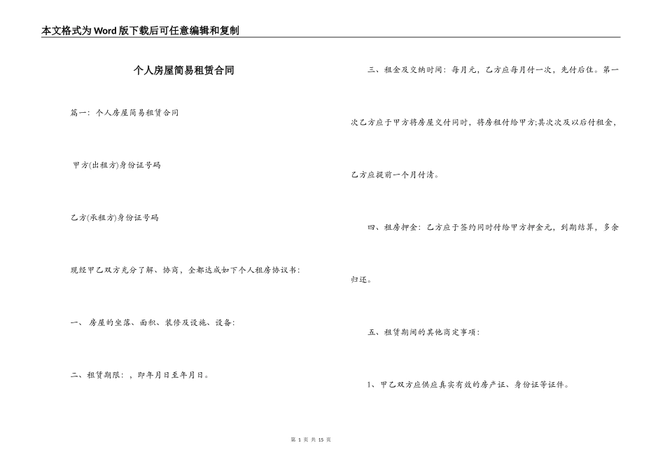 个人房屋简易租赁合同_第1页