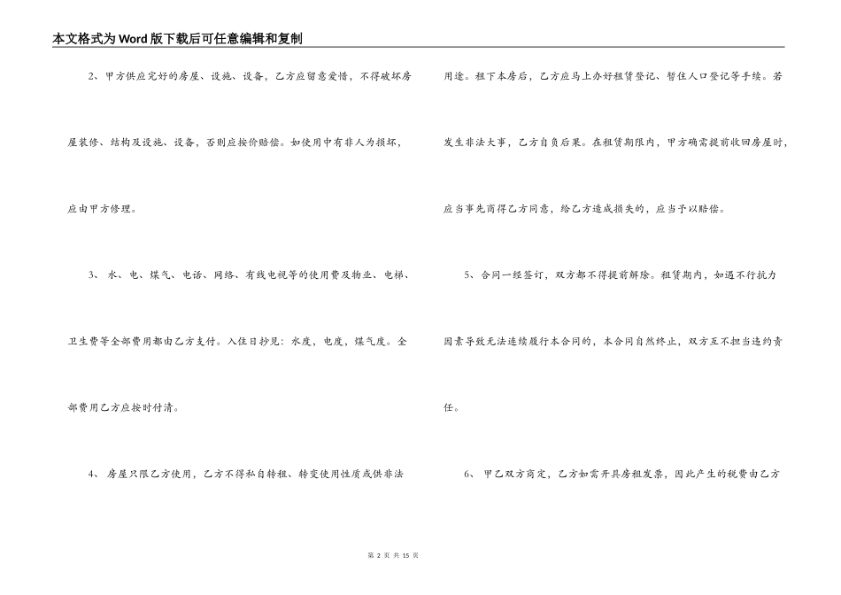 个人房屋简易租赁合同_第2页