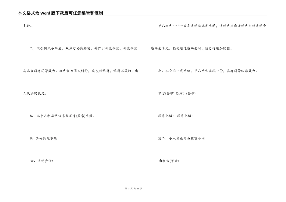 个人房屋简易租赁合同_第3页
