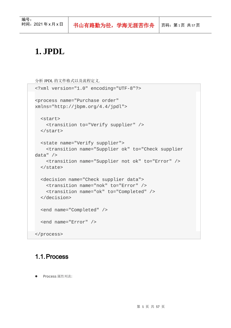 jPDL流程定义语言_第1页