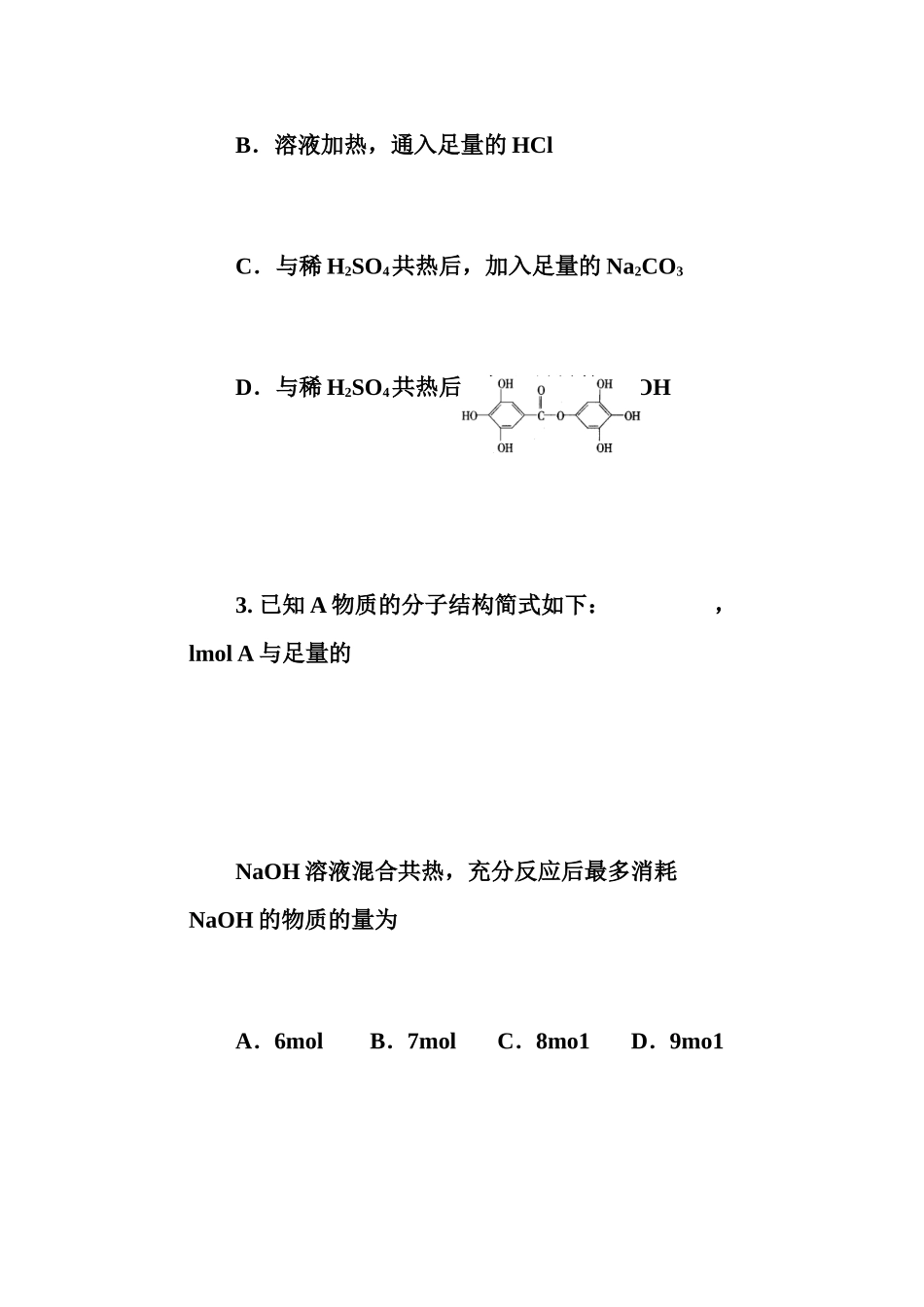 高中化学烃的含氧衍生物测验题_第2页
