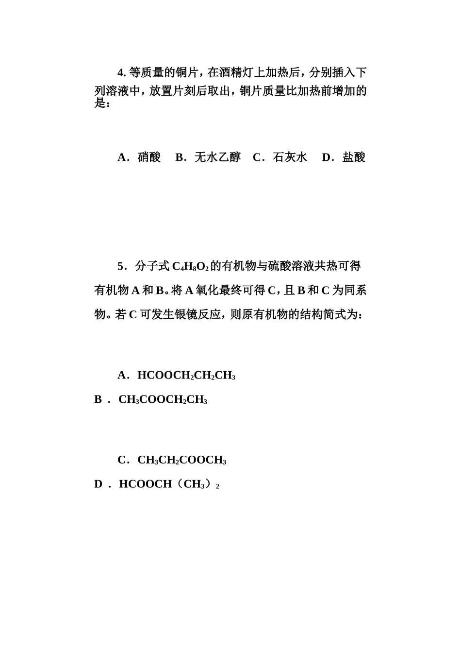 高中化学烃的含氧衍生物测验题_第3页