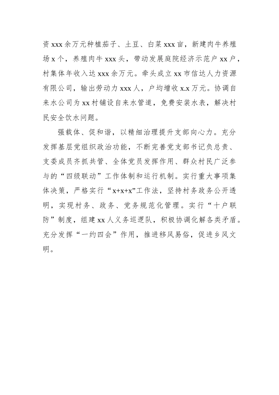 党建引领城乡基层治理百强支部先进事迹材料汇编（10篇）_第3页