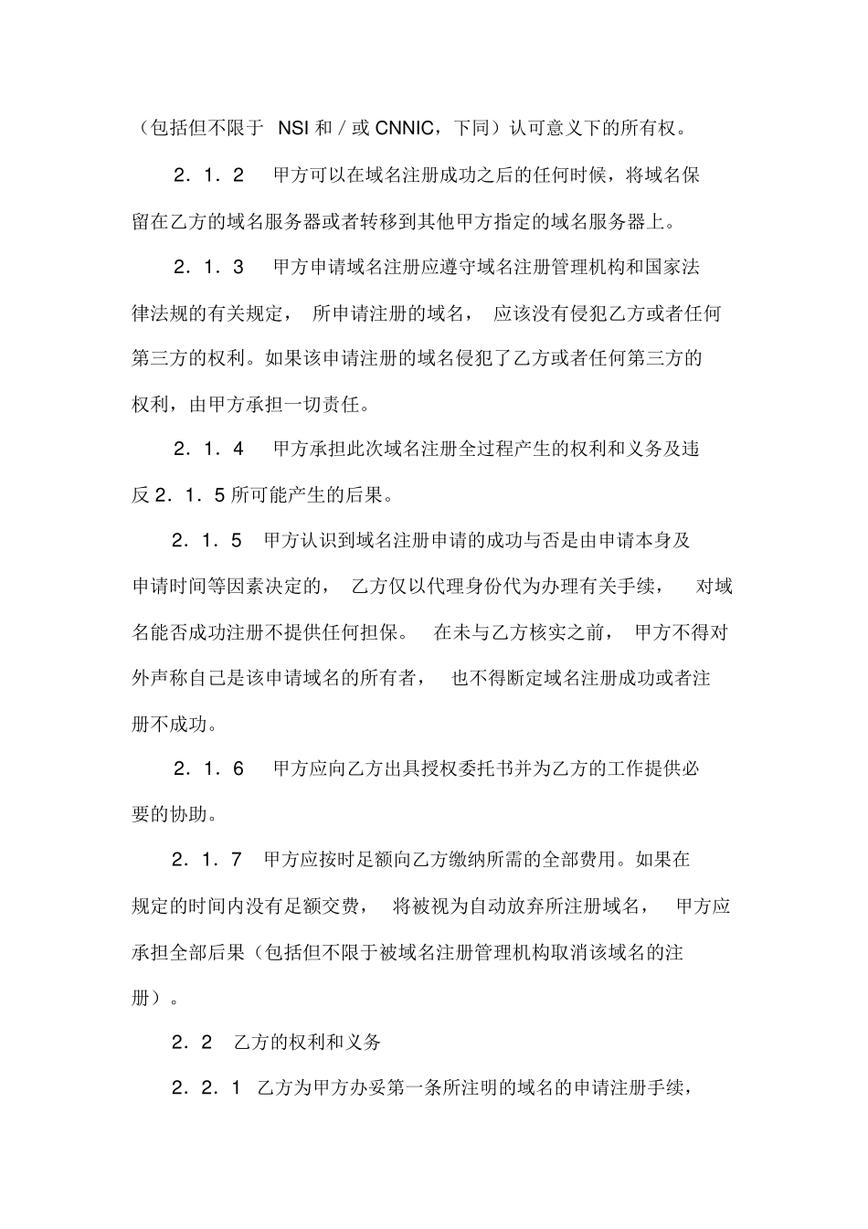 代理注册域名合同范本_第2页