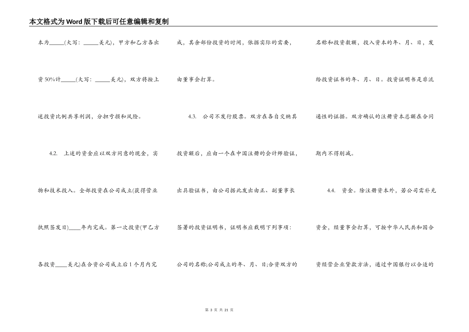 合资经营合同模板一_第3页