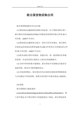 联合国货物采购合同